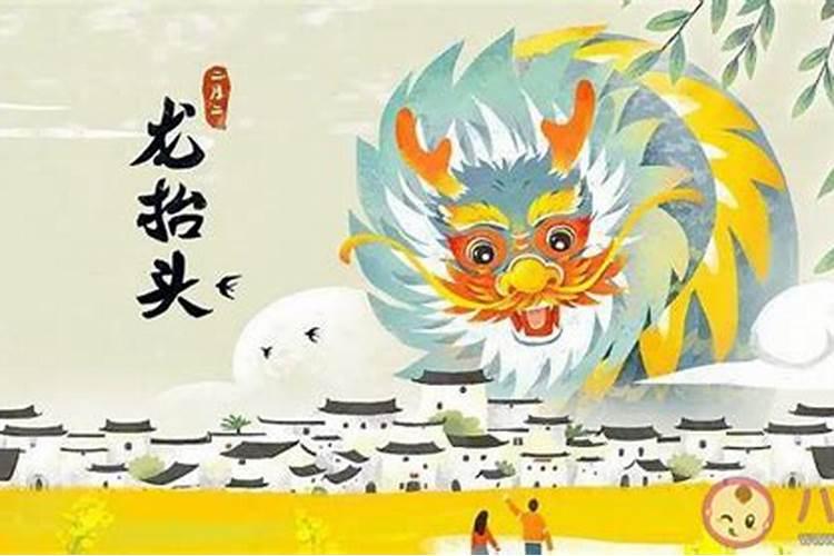 二月二农历二月二有什么？