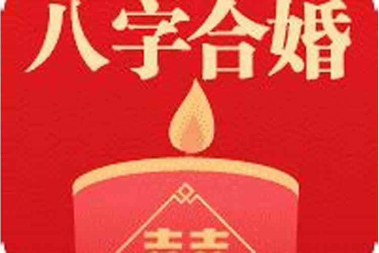 双方生辰八字测结婚吉日