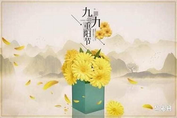 九月初九节日和风俗