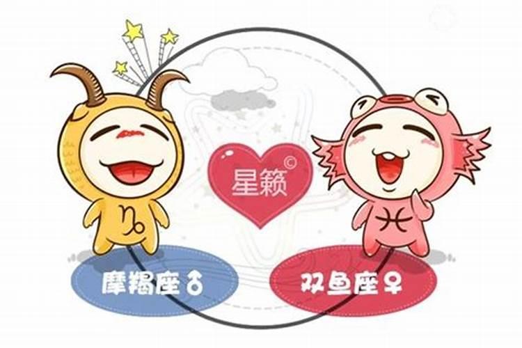 双鱼女摩羯男合婚吗？
