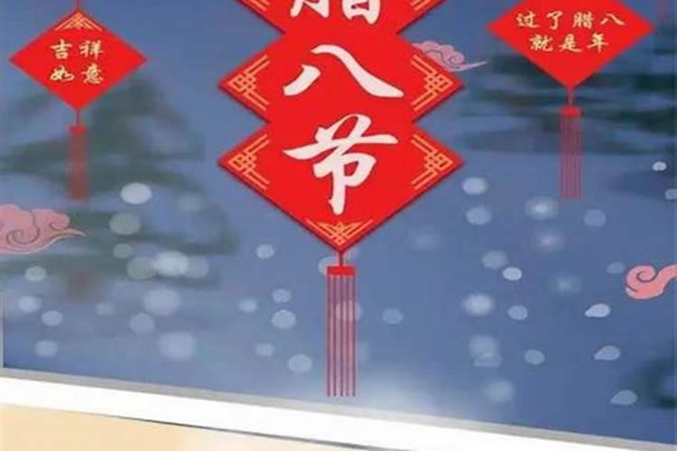 东北腊八有什么习俗吗？