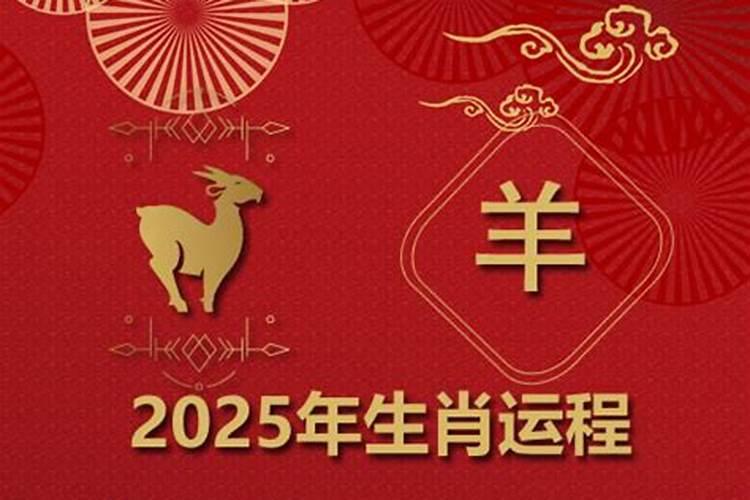 一九六七属羊人明年运势