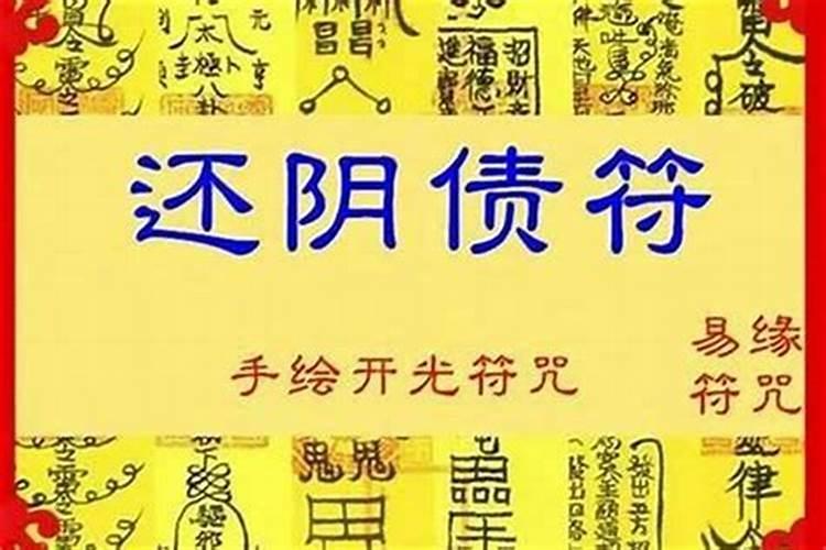 仙家说还阴债去庙里好使吗？