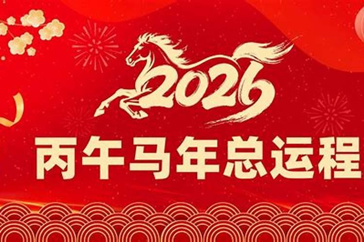 天上火命2026年运程