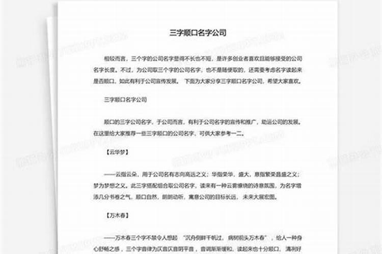 三字顺口名字公司