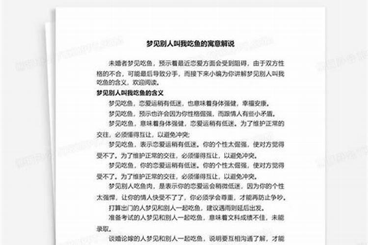 梦见别人给我吃鱼尾