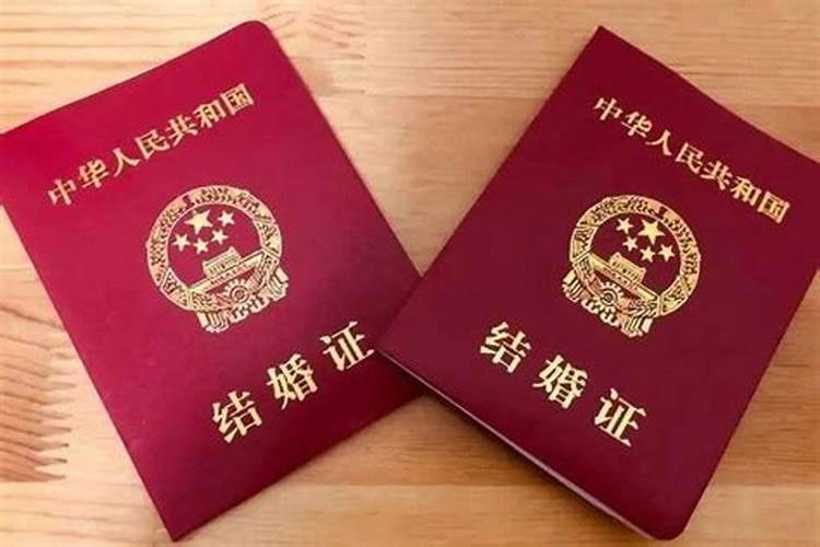 本命年是否可以结婚登记？