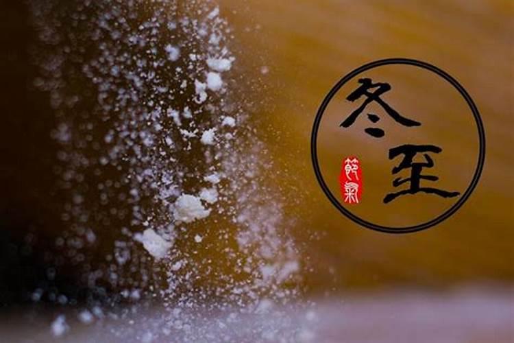 冬至祭祀时间有何禁忌
