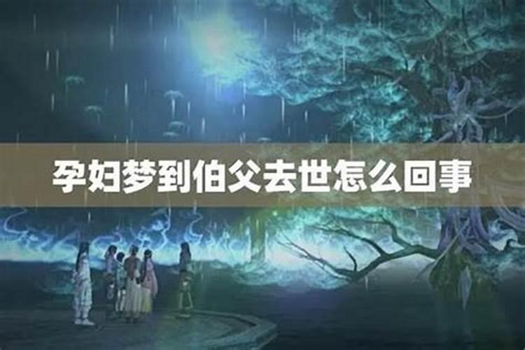 梦见过世老人好不好？