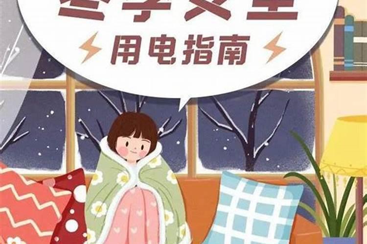 冬至到了注意安全