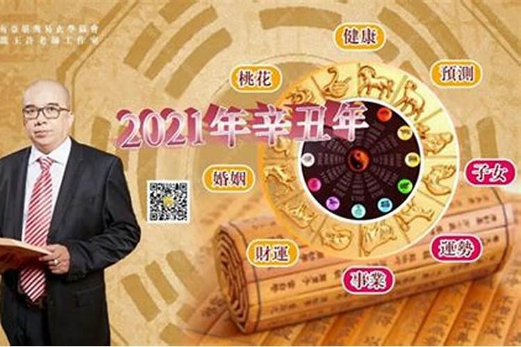 哪些人辛丑年运势好？