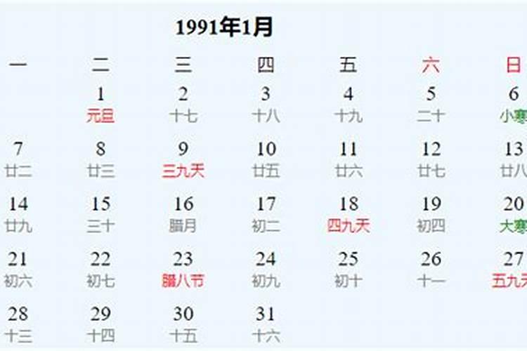 91年十月初一阳历多少？