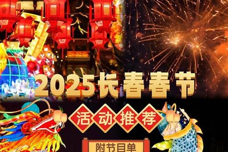 长春正月初一去哪玩好？