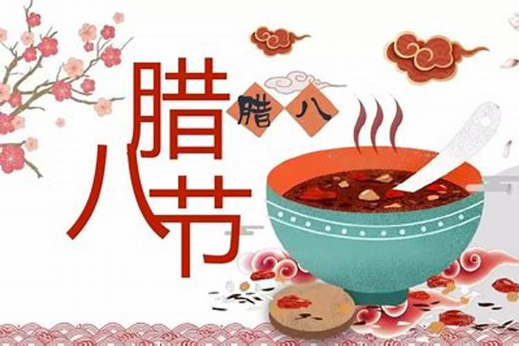 重庆关于腊八节的习俗