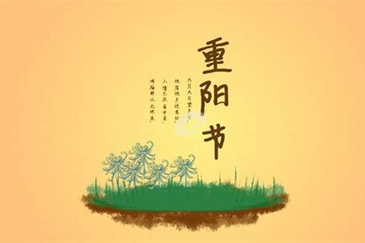 重阳节简短习俗来历