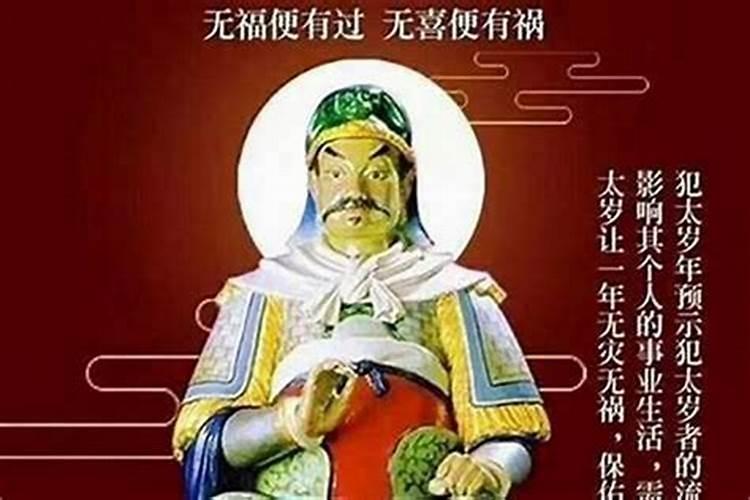 冲太岁如何越冲越旺夫？