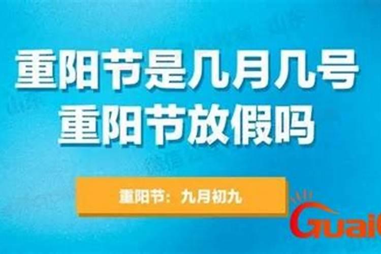 重阳节法定几天？