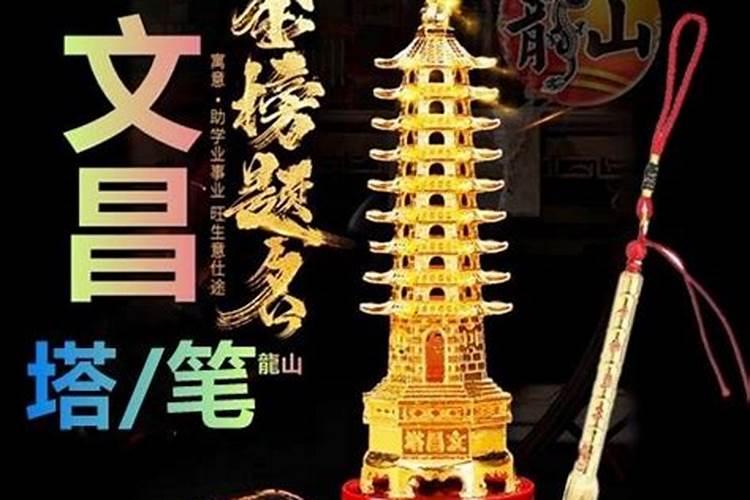 文昌塔毛笔怎么开光？