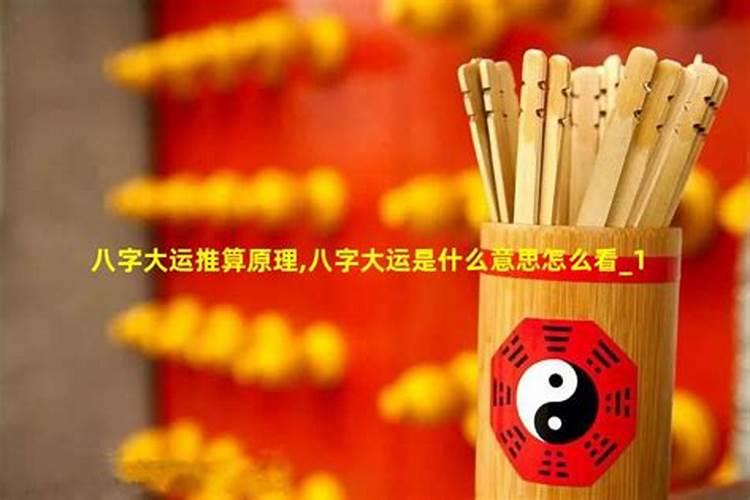 八字中的八个大运什么意思？