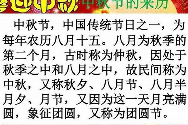 中秋节的来历30个字怎么读？