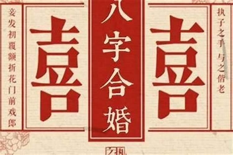婚姻八字匹配低怎么办？