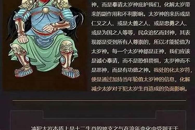 年破太岁是什么意思？