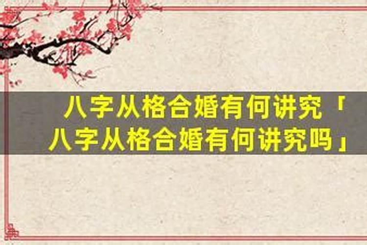 八字婚姻易出问题