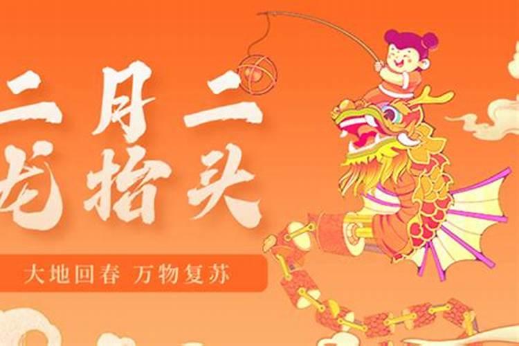 龙抬头风俗由来