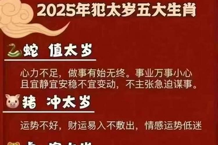 2025太岁有哪些属相？