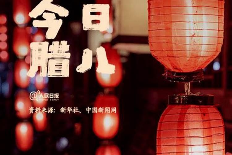 今年几点几分进入腊八？