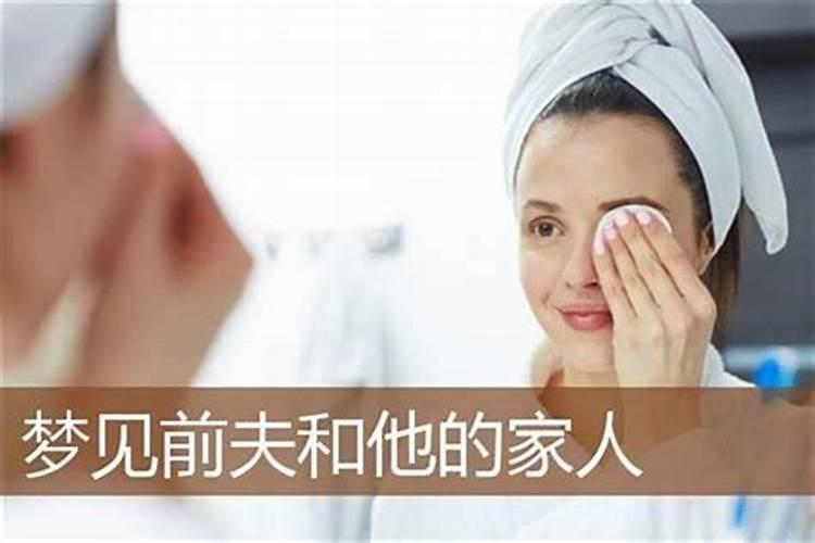 梦见前夫一直纠缠什么意思？