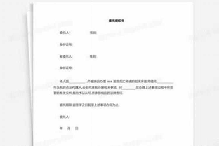 亲人死亡身后财产授权书