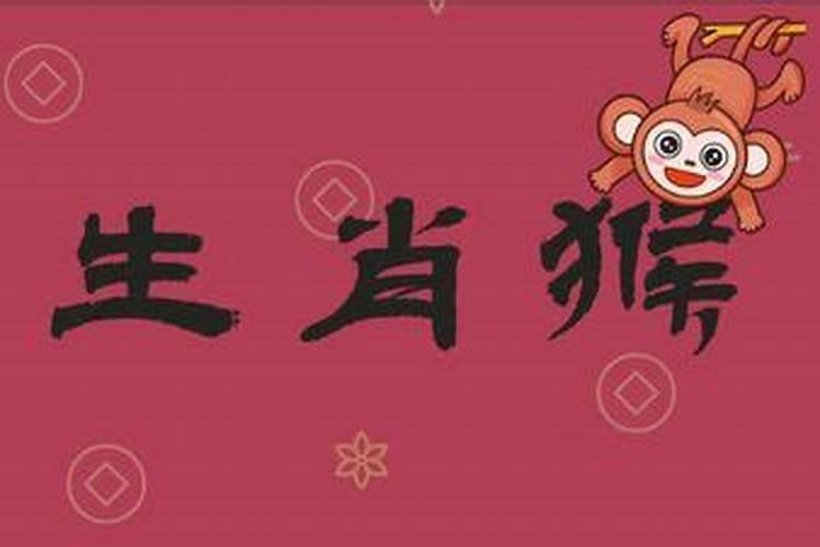 92年出生属猴人2026年运势