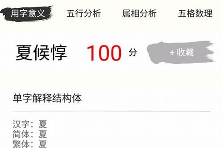 测分起名字