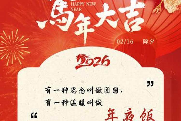 2026年除夕的来历