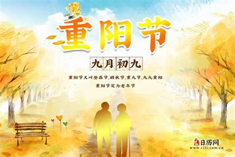 重阳节农历是哪一天？