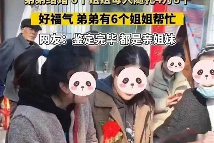 姐姐梦见弟结婚在办喜事