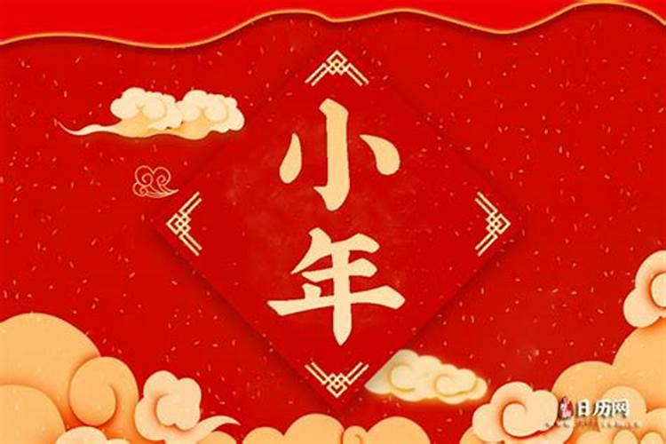 小年2026几号？