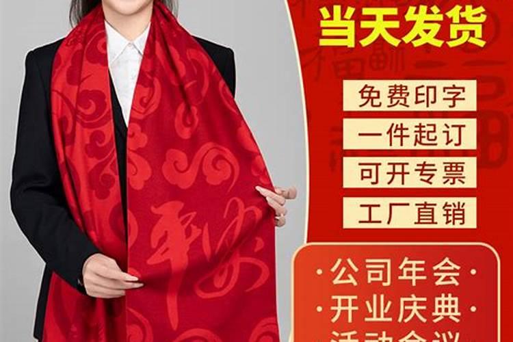 本命年的大红围巾有买吗？