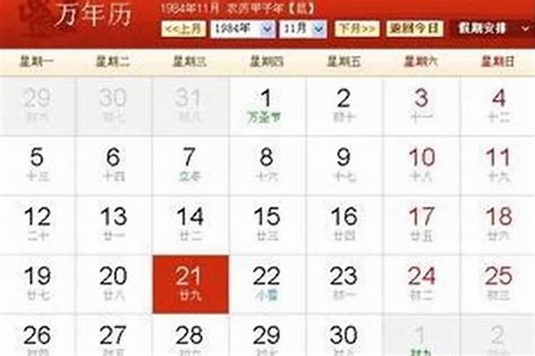 下一页农历十月初一是谁？
