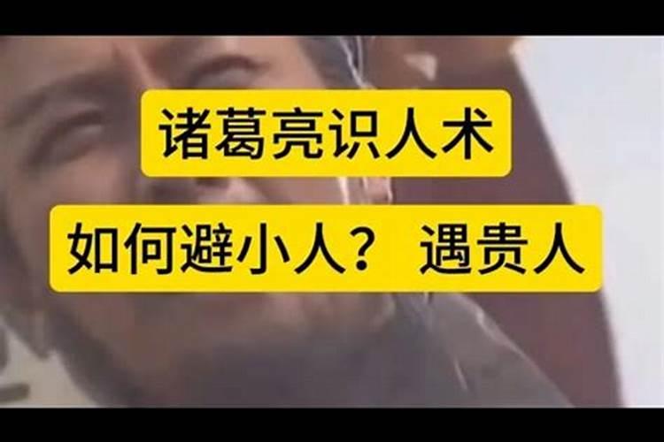 避小人遇贵人带什么东西好？