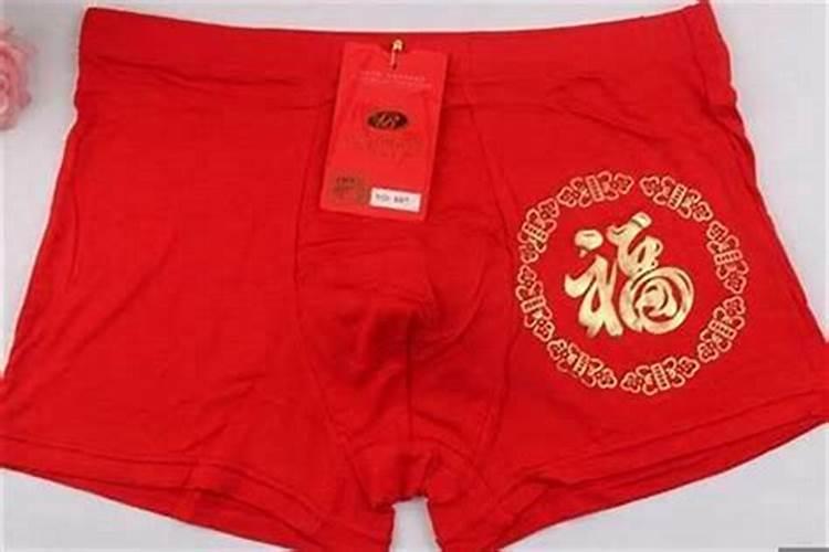 本命年红短裤穿多久？