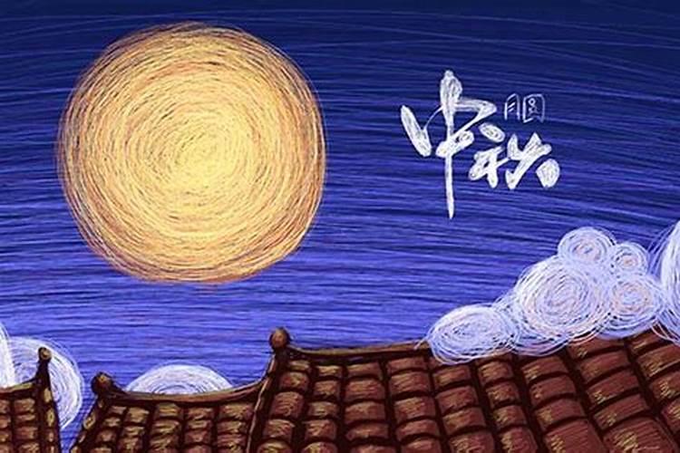 山西八月十五风俗