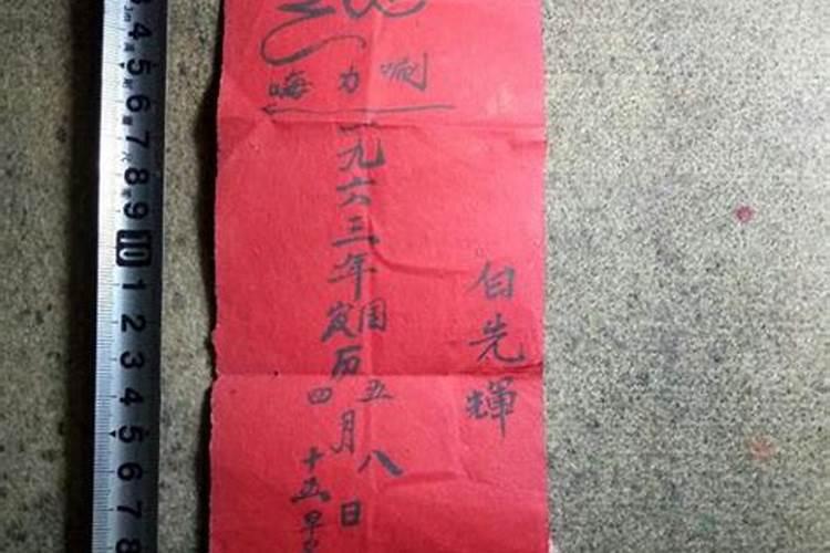 纸人的生辰八字怎么写？