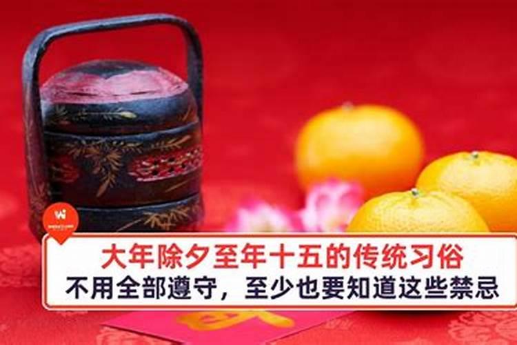 除夕至元宵习俗