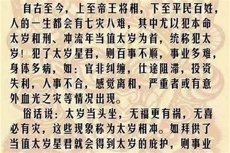 犯太岁注意哪些东西？