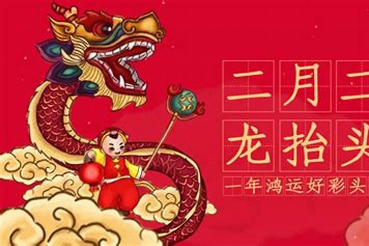 二月二龙抬头四大禁忌