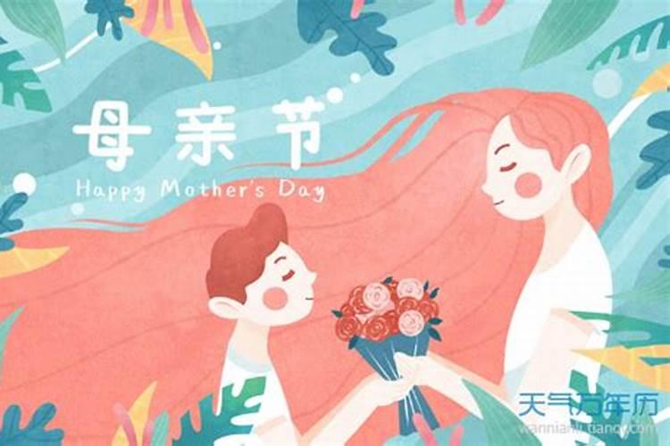 清明节几月几号母亲节？