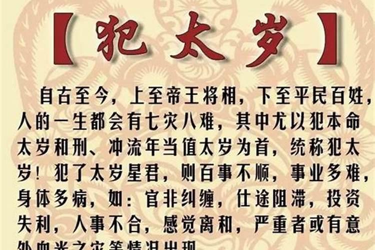 太岁对人的影响有哪些？