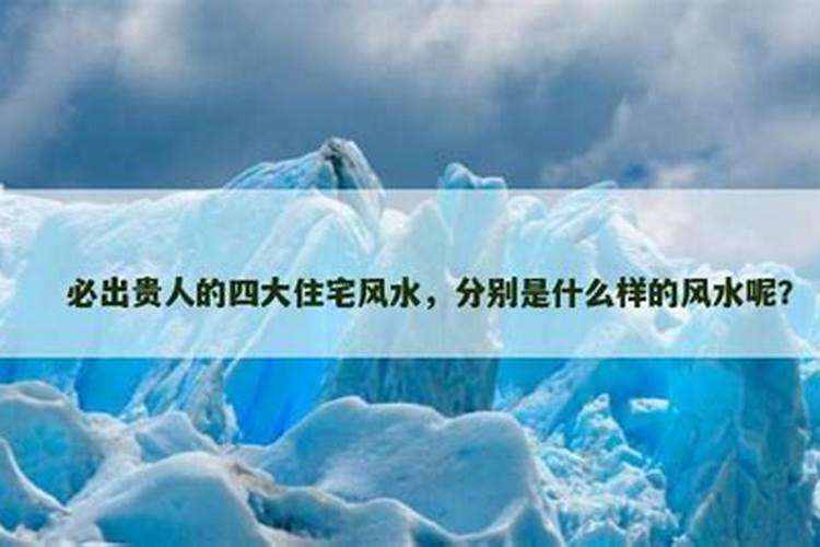 什么样的风水出有人有事有贵人？